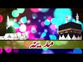 BULA LO MADINA (Lyrics) by Tabish Iqbal Mp3 Song