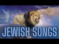 ✡️Collection of the best Jewish songs/Коллекция лучших еврейских песен ✡️