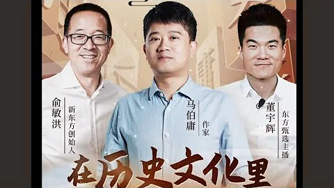 董宇輝嘉賓訪談第22期: 作家馬伯庸《大醫》（11272022） - 天天要聞