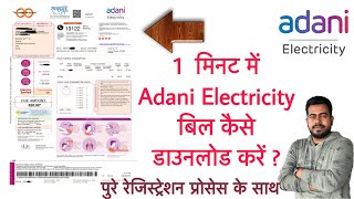 How to download Adani Electricity bill in 1 minute with complete Registration process || Hindi || screenshot 5