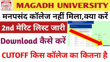 Magadh University B.A/B.SC/B.COM 2nd Merit List | Magadh University U.G 2nd Merit List 2020 Download