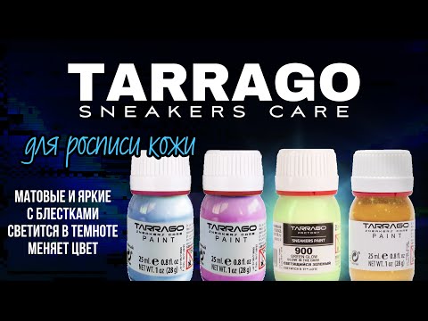 Краски меняют цвет! Светятся в темноте! Tarrago для росписи кожи | Кастом одежды | Обзор на коленке