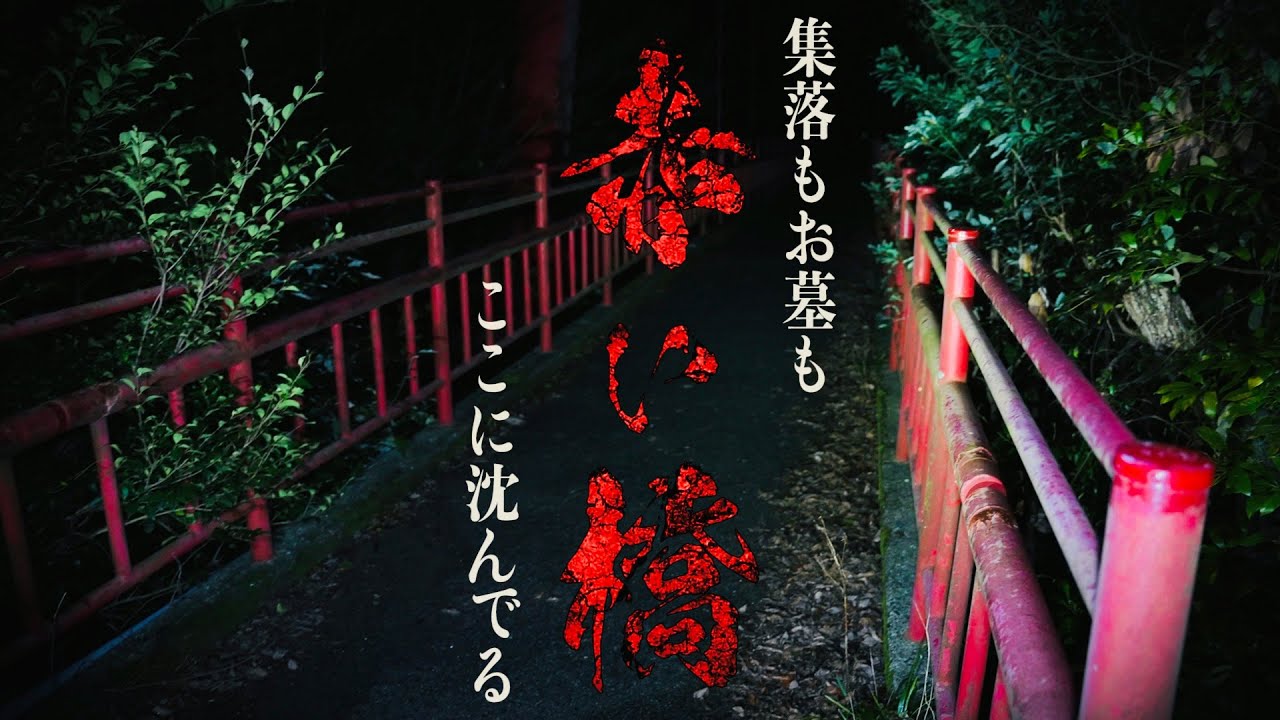 心霊YouTuberの知り合いがここで亡くなりました