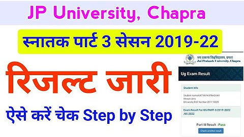 JP University part 3 Session 2019-22 Result Release | Jpu part 3 रिजल्ट घोषित 2023