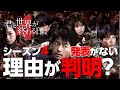 【キミセカ 】シーズン4 が発表にならない意外な理由とは？【君と世界が終わる日に 】