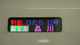 JR東日本　上野駅を出発する特急ひたち12号　品川行　2019年9月23日