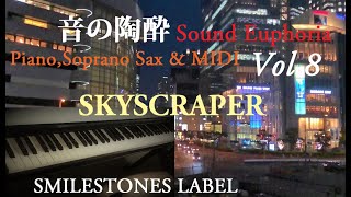 SKYSCRAPER（作曲/堀井勝美）編曲/ピアノ、ソプラノ・サックス演奏：小﨑光広【音の陶酔 Sound Euphoria】 Vol. 8 更改   Ver. 1. 5