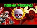 ПОБИЛ РЕКОРД ВО ВНЕЗАПНОЙ СМЕ*ТИ !!! ▶ CLASH ROYALE