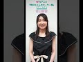 出演者コメント from 古城智乃 役・#若山詩音 | TVアニメ「#明日ちゃんのセーラー服」2022年1月放送開始 #shorts