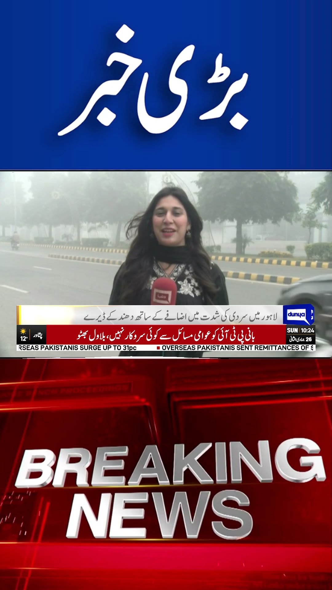 Heavy Rains Hit Lahore | Citizens Be Cautious | Breaking | Dunya News #weatherupdate #shortsnews