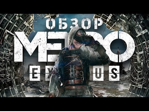Metro: Exodus (видео)