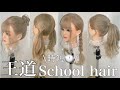 【スクールヘア！！】朝時間ない人におすすめ！！/ゴム隠しも紹介してます◎