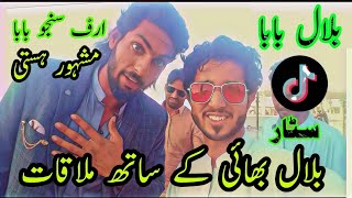 Bilal baba333 Tiktok star new video| Bilal baba interview |Bilal baba se molqat 2020 | irfan buzdar