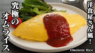 How to make omurice [Yukari, a cooking researcher]