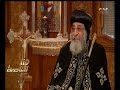 هنا العاصمة شاهد ماذا قال البابا تواضروس عن أزمة الطلاق بين المسيحيين