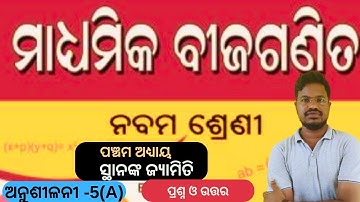 Class 9 math chapter 5 exercise 5a odia medium || 9th class math chapter 5a answer guru #samsir