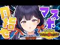 【 Pokémon Champions 】マスボ級を目指して!初心者いきます!【Vtuber/兎佐美】
