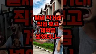 &#39;월세 직거래&#39; 직접 둘러보고 계약금 넣었더니… #공덕자이 #아현동자이 #아현1구역 #센트럴자이