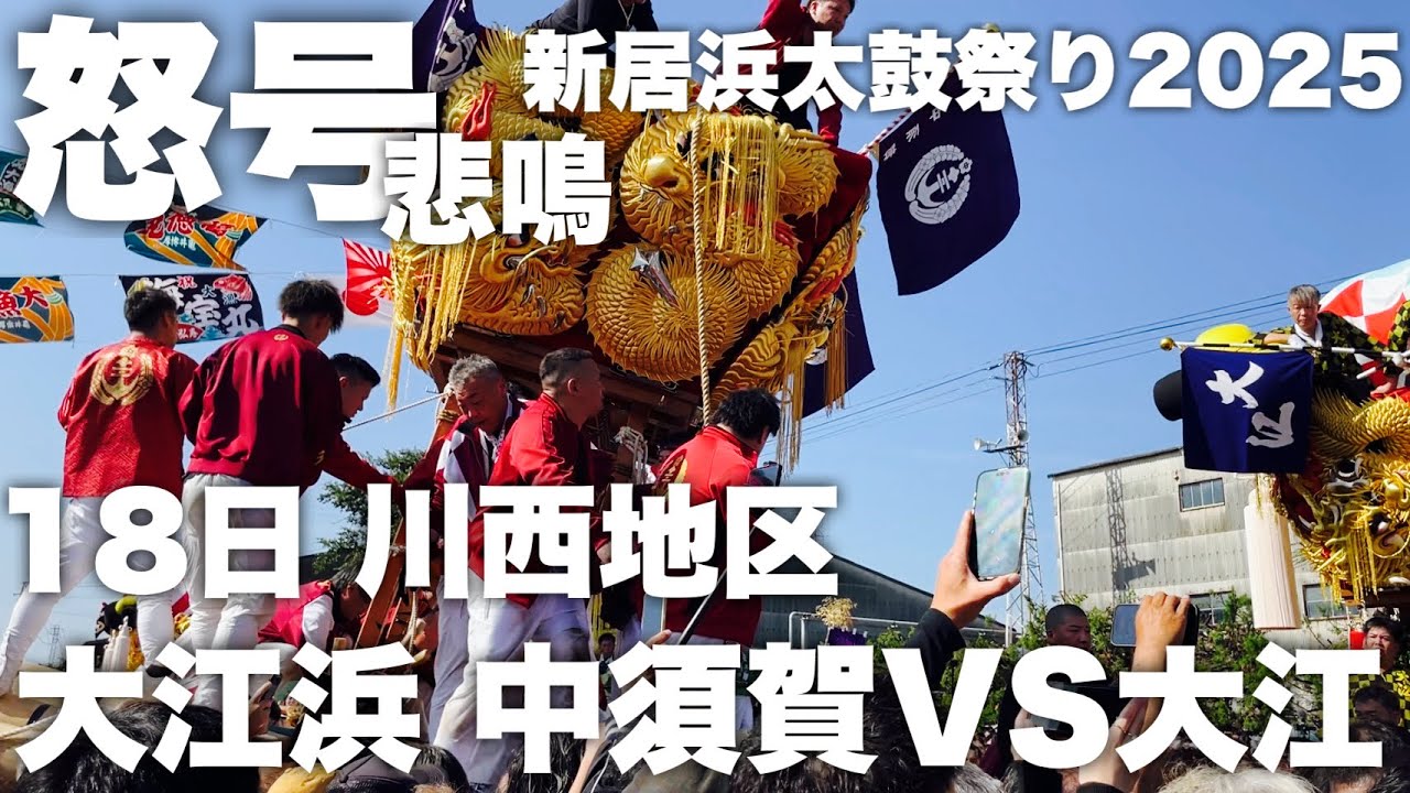 喧嘩！？完全版 大江浜 中須賀 大江 かき棒3本破損も拍手を受ける大江 
