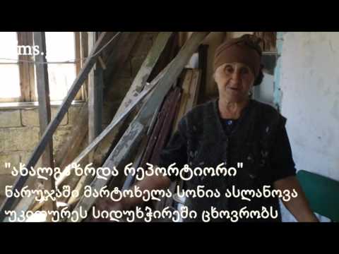 \"ახალგაზრდა რეპორტიორი\" – მარტოხელა მოხუცის პრობლემები