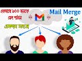 Gmail Mail Merge Tricks I Send 100 Emails At One Time Using Gmail Mail Merge I Subha Academy