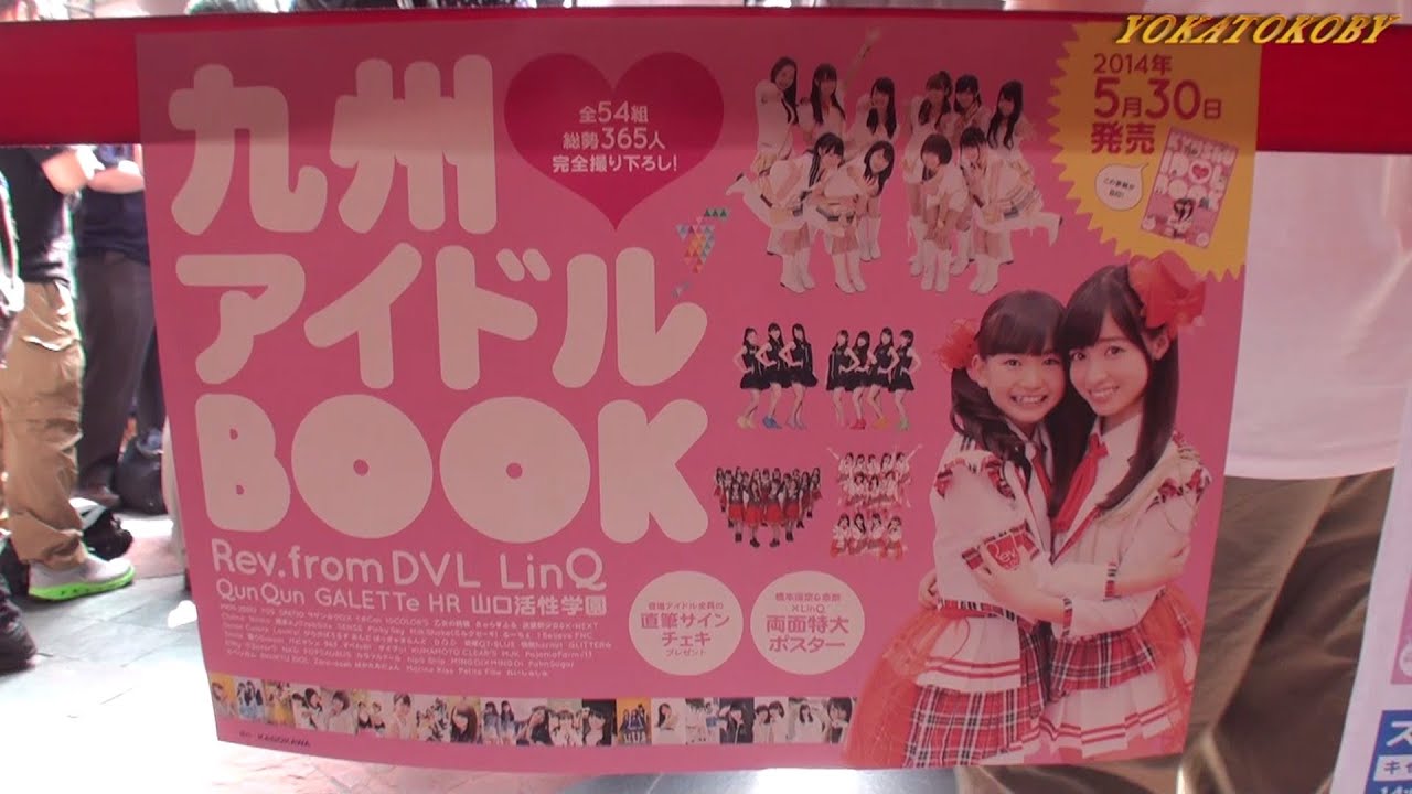 九州アイドルbook発売記念イベント キャナルシティ博多 Kyushu Idol Book Release Memory Event At Canal City Hakata Youtube