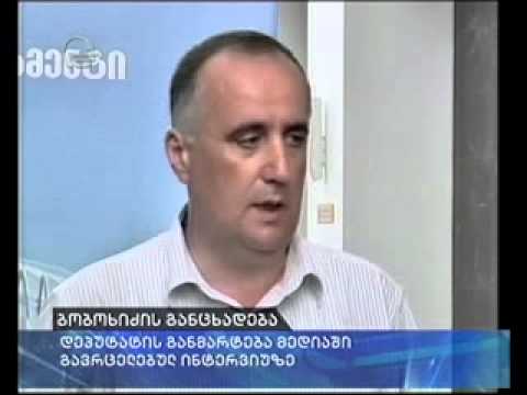 ბობოხიძის განმარტება მედიაში გავრცელებულ ინტერვიუზე