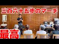 デイサービスで「三百六十五歩のマーチ」弾いたら、最高だった