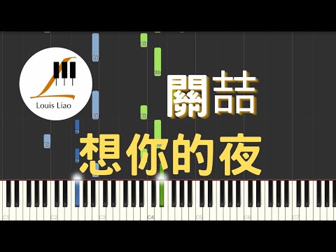 想你的夜 Miss You Tonight - 關喆 Grady