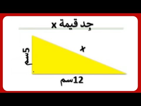 فيديو: كيف تجد نظرية المثلث الأوسط القطعة؟