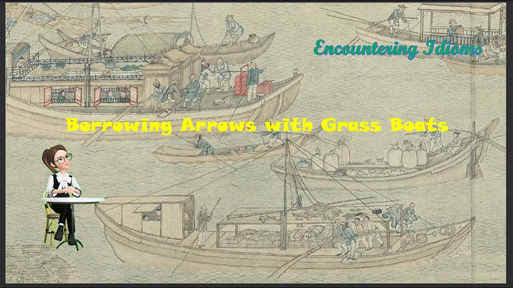 【English Version of Chinese Idiom Stories】Borrowing Arrows with Grass Boats 草船借箭 - DayDayNews