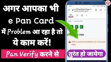 Pan is active but details are not as Per Pan | Pan Verify kaise kare|ePan Card Ka details as Per Pan