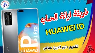 HUAWEI P40 PRO ELS NX9 C432 REMOVING HUAWEI ID WITH DOWNGRADE BY SIGMA BOX