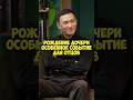 Данияр Джумадилов про связь между отцом и дочкой #shorts #50вопросов #отец #дочка #семья #родители