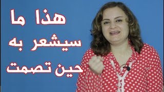 كيف يؤثر الصمت على الشخص !