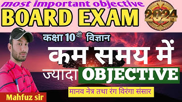 10th class science Objective ll विज्ञान पाठ 11 ll by mahfuzsir