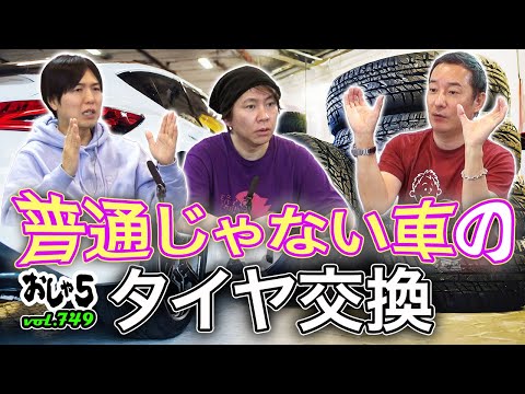 小野坂昌也・置鮎龍太郎。神谷浩史。普通じゃない車のタイヤ交換