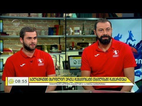 ხელბურთში მსოფლიო ერთა ჩემპიონატი თბილისში ჩატარდება