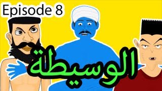 رسوم متحركة مغربية - حكايات بوزبال - الحلقة 8 - الوسيطة screenshot 5