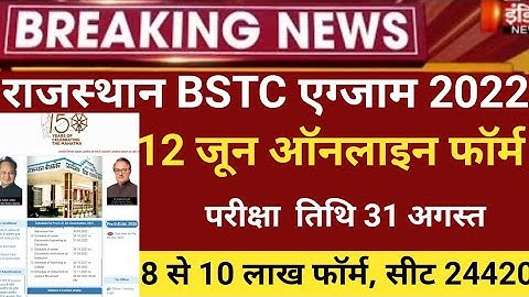 Rajasthan Bstc notification 2021/bstc exam 2022/Bstc form 2022/bstc exam date/bstc 2022 form start22