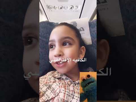 عايزة اركب جنب الشباك