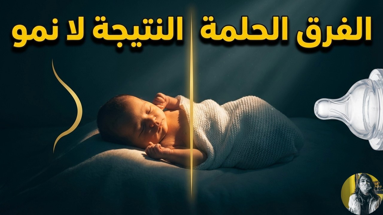 رضيع لا يتقبل الا طعام واحد.. و السبب جهل الام !