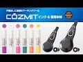 【TAJIMA】次世代マーキングツールCOZMIT