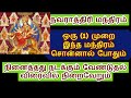 நவராத்திரி அன்று சொல்ல வேண்டிய  மந்திரம் ஒரு முறை சொன்னால் போதும் - Sith...