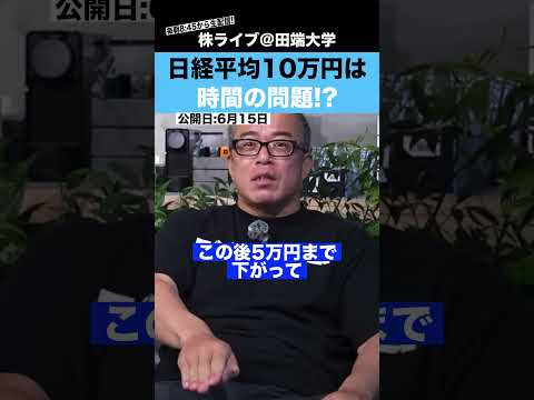 日経平均10万円は◯年以内に突破する!?