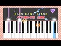 メアリと魔女の花 主題歌 RAIN / SEKAI NO OWARI【ピアノ簡単】ぴあのんぴっぴ