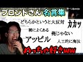 文章だけで特定されていたブロントさんの名言集を見る釈迦【2021/03/23】