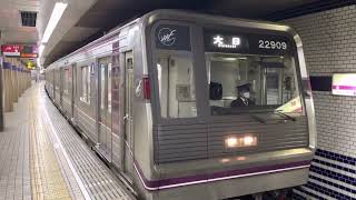 Osaka Metro谷町線22系22609F愛車大日行き発車シーン