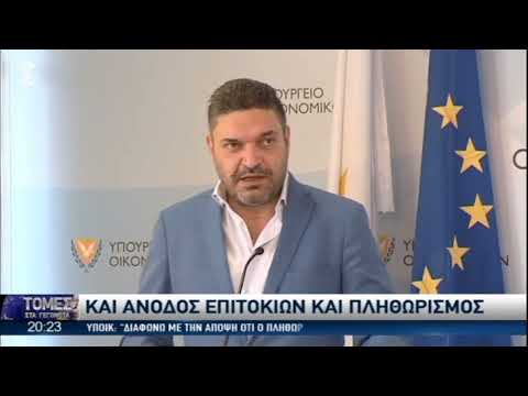 Βίντεο: Είναι καλή για την οικονομία η αύξηση των επιτοκίων;