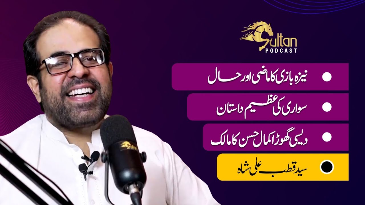 Syed Qutab Ali Shah || A Legendary Journey of Horsemanship || Sultan Podcast